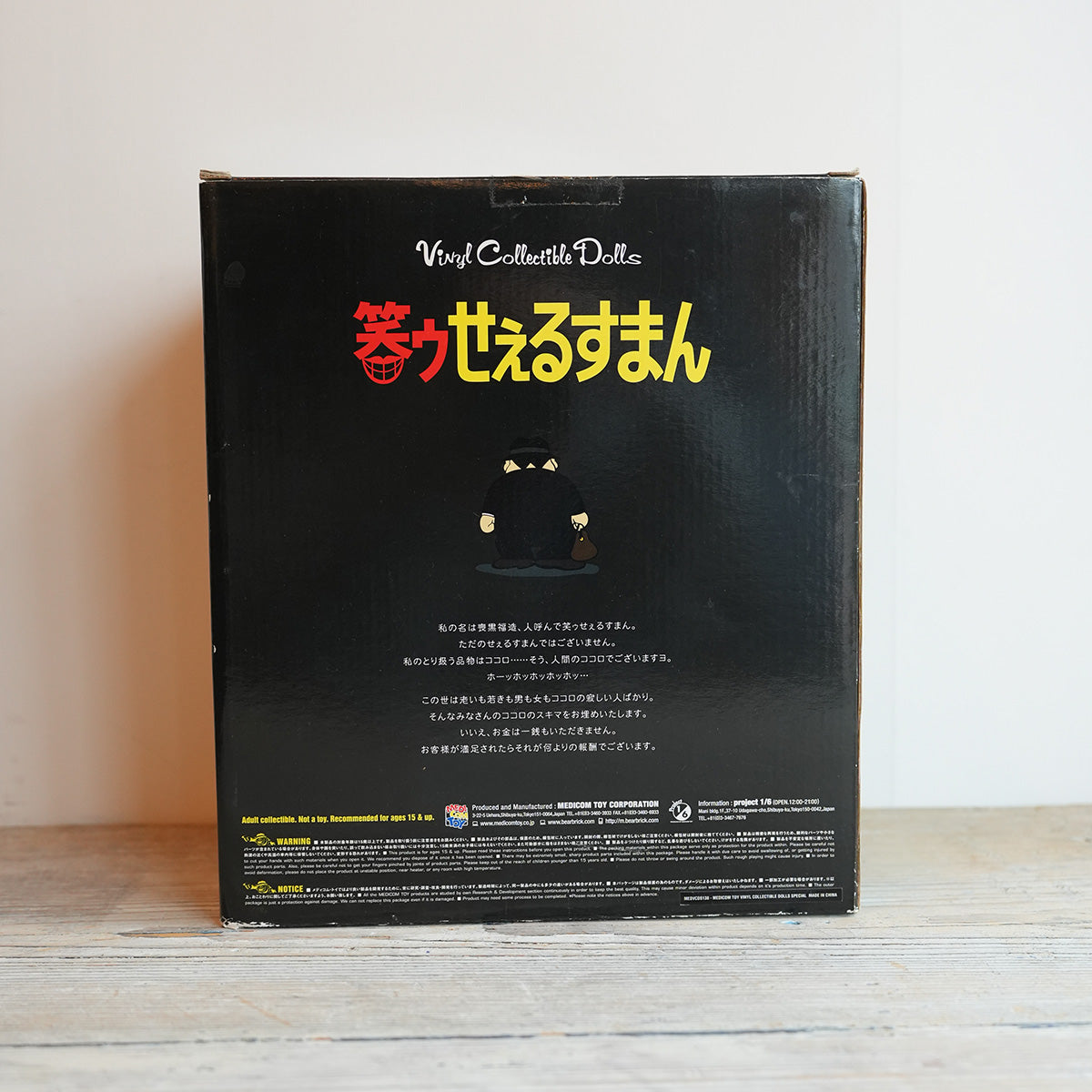 MEDICOMTOY × VCD 笑ゥせぇるすまん / 喪黒福造 フィギュア｛F-00505｝